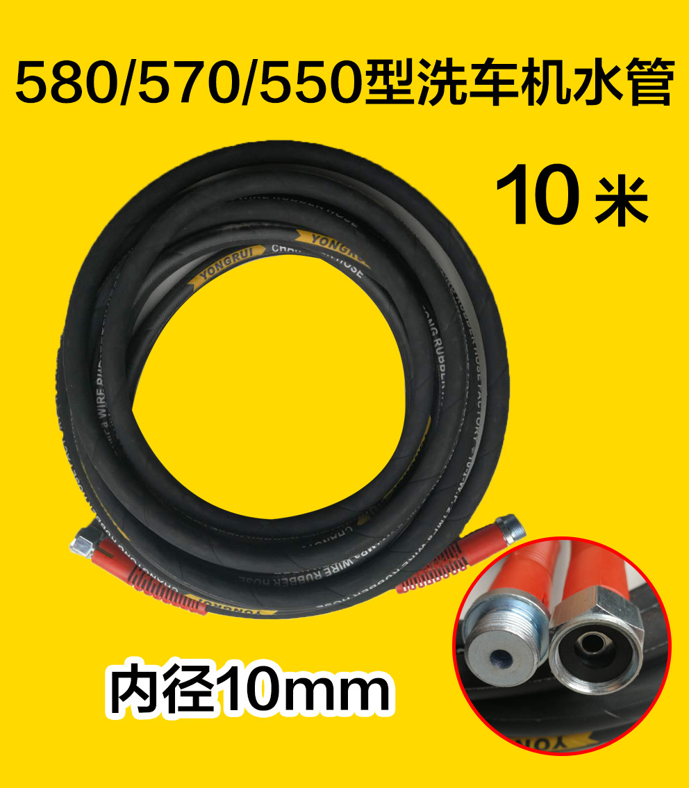 内径10-1 钢丝编织橡胶洗车管 天然橡胶 适用于580 /550