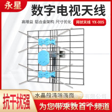 永星网状室外电视接收天线.地面波电视天线.八木天线.