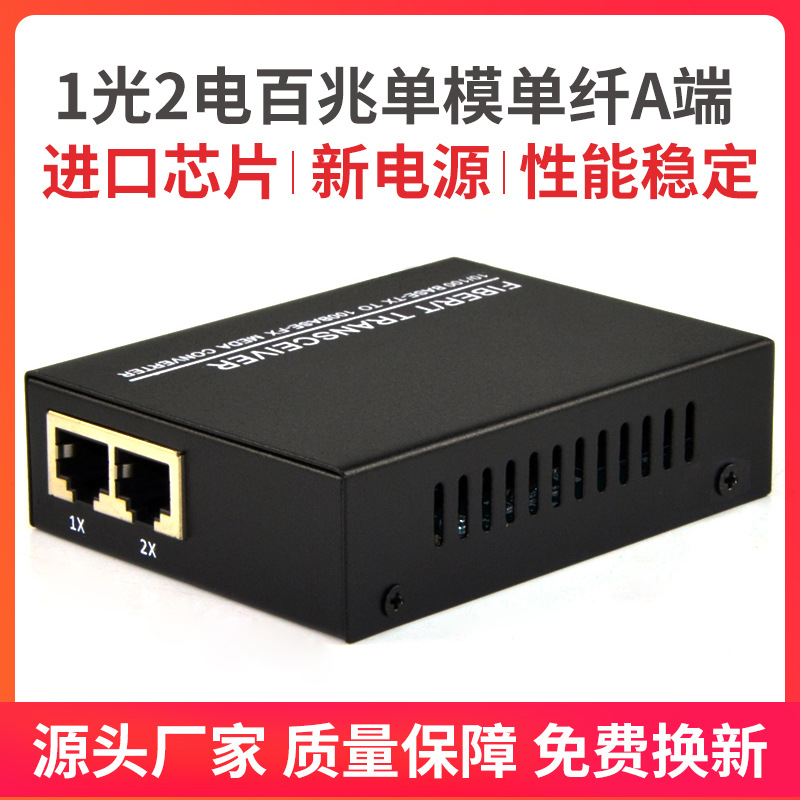1光2电百兆单模单纤光纤收发器HTB-1100S光电转换器一台A端