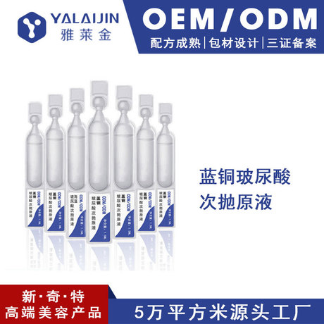 蓝铜肽纤连蛋白次抛原液OEM代加工厂家