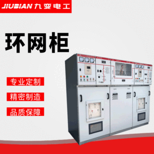 High-voltage opening and closing high-voltage ring network Cabinet HXGN12 sulfur hexafluoride cabinet high-voltage complete electrical