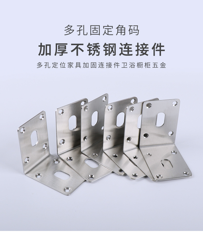 不锈钢橱柜多孔加固角码详情_01.jpg