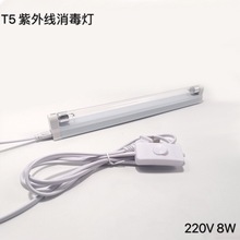 T5紫外線消毒燈220V8瓦帶臭氧高硼燈管消毒櫃殺菌燈除蟎UV消毒燈