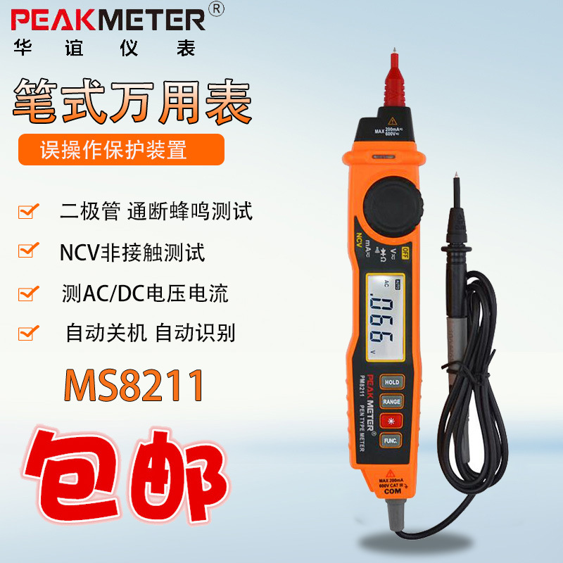 数字数显高精度笔式万用表MS8211微型自动迷你袖珍万能表便携