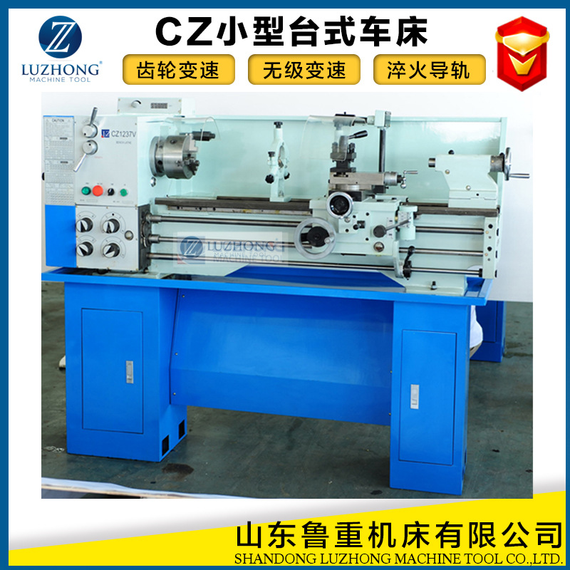 车床厂家直销CZ1237V车床无级变速小型车削机床精密微型台式车床