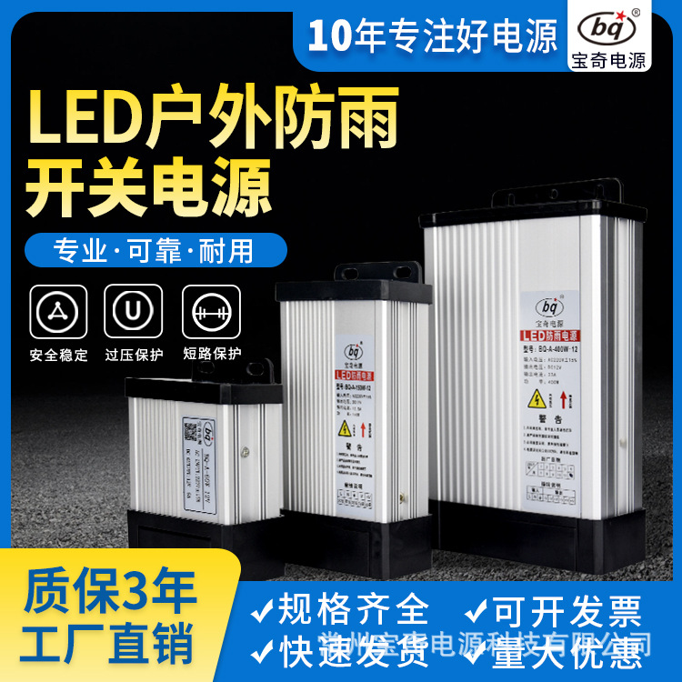 LED户外防雨开关电源广告发光字灯带灯箱稳压变压器