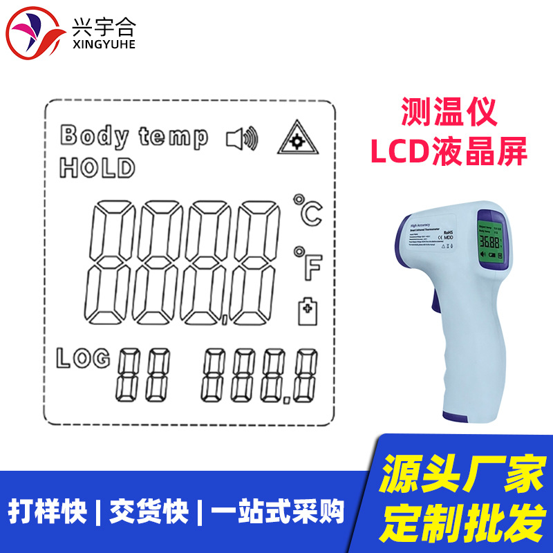 兴宇合 前置红外测温仪LCD液晶显示屏 红外线人体测温仪LCD显示屏