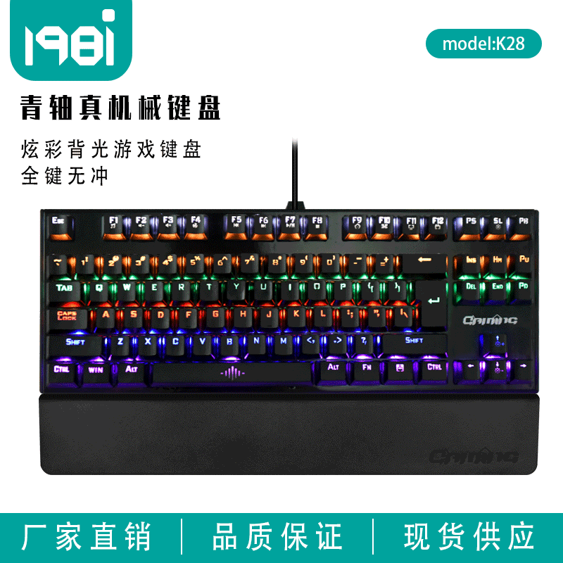 热销爆款 K28青轴机械键盘87键 彩色发光电竞游戏手感usb有线现货