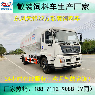 Guoqiu Dongfeng Tianjin 22 Fang Langle Feed Car Dongfeng Одинокий мост, похожий на пороховый танкер желтый транспортный транспортный автомобиль Ace Ace