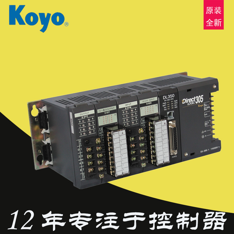 促销KOYO光洋PLC系统DL350控制D3-350-CPU单元E-01T扩展模块E-01N