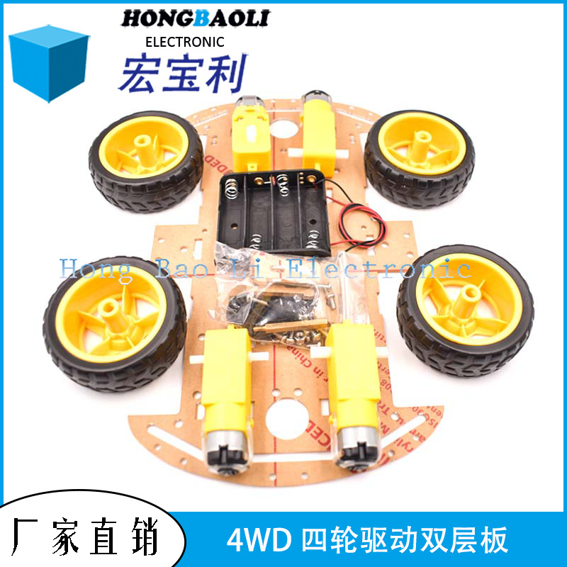 四轮智能小车底盘 码盘测速/寻迹/蓝牙遥控小车配件 4wd智能小车