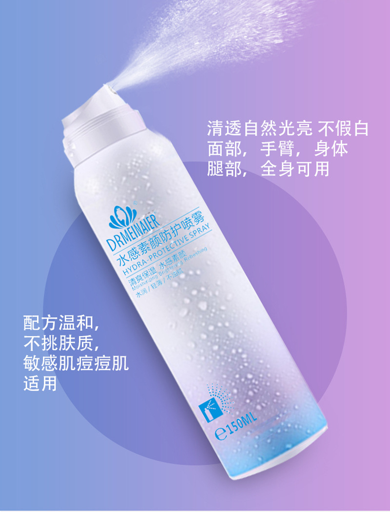 水感素颜防护喷雾0_03