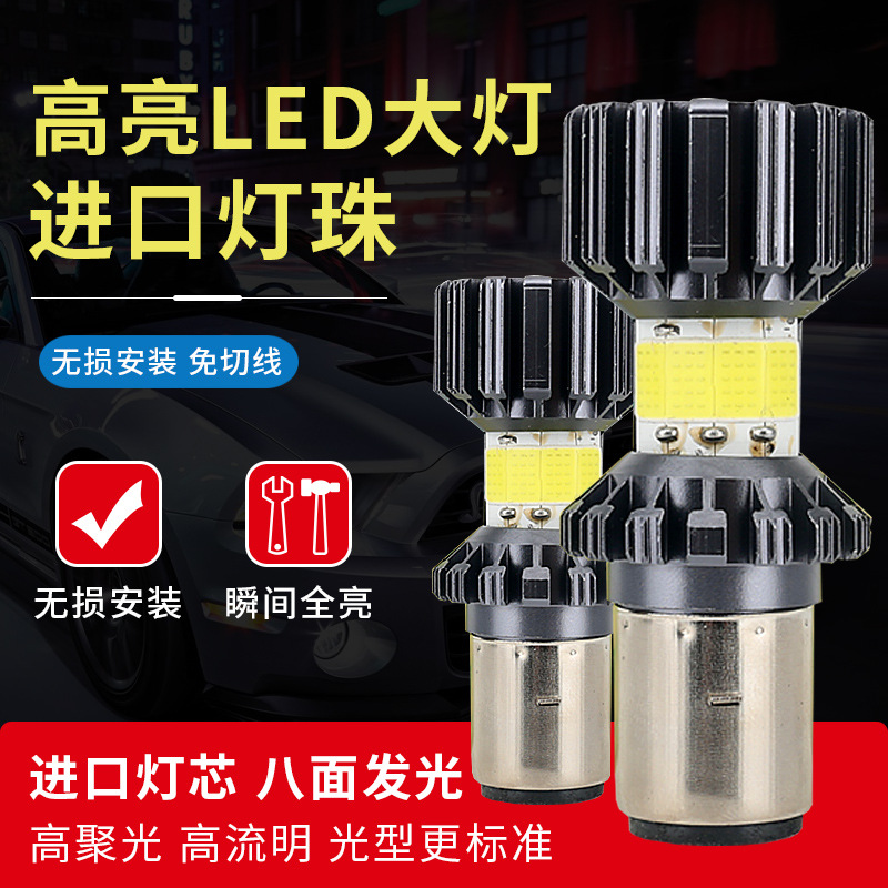 摩托车灯泡大灯改装灯内置灯踏板车电动车led前大灯超亮远近光