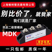 【椿整】MDK55A110A200A1600V 整流管光伏防反二极管模块发电站配