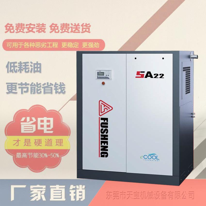 供应复盛牌螺旋式空压机SA22