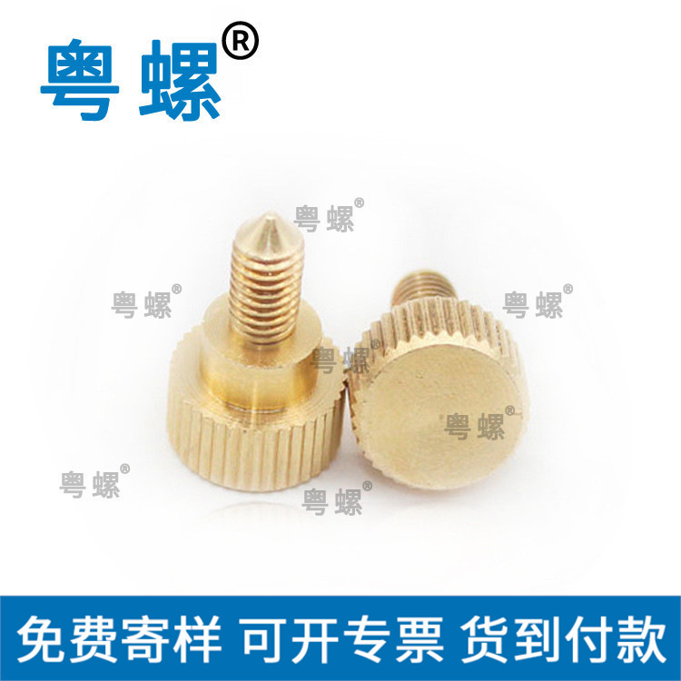   手拧铜螺丝 螺柱 m2m3m4m5m12 滚花直纹手拧自攻螺丝定制