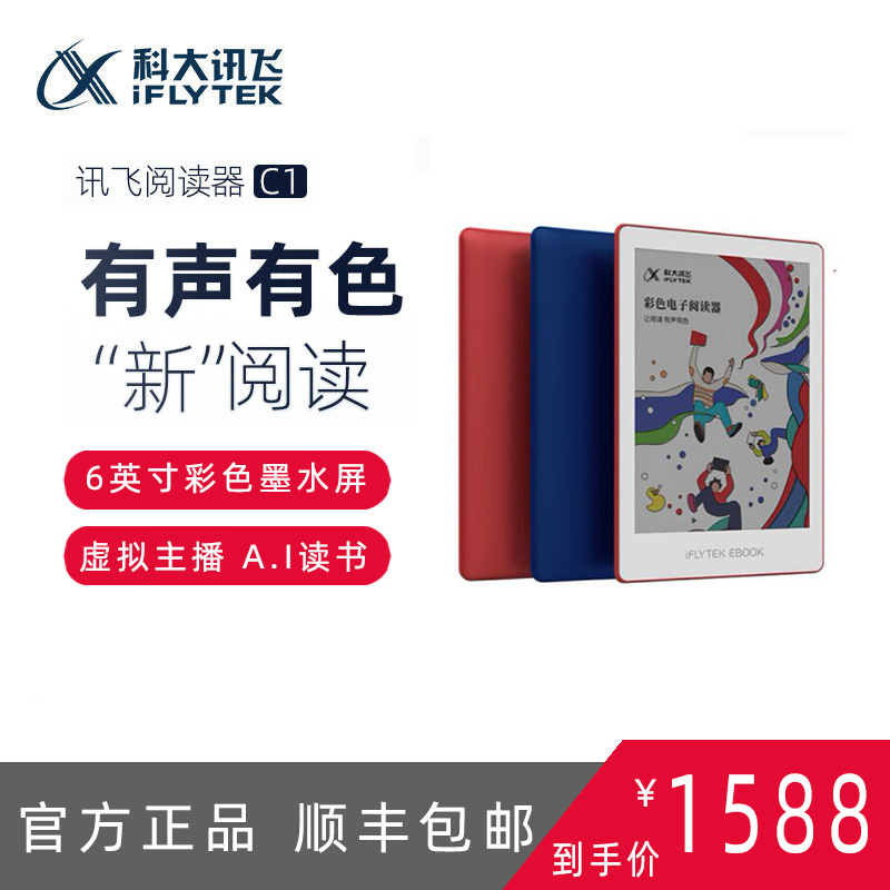 科大讯飞彩屏电子阅读器c1电子书小说墨水屏迷你带阅读灯书籍下载|ms