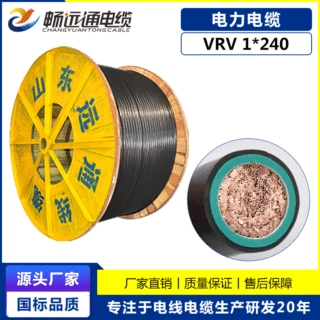 现货供应 电线电缆 单股双层低压铜芯电缆 VVR1*240平方铜电缆