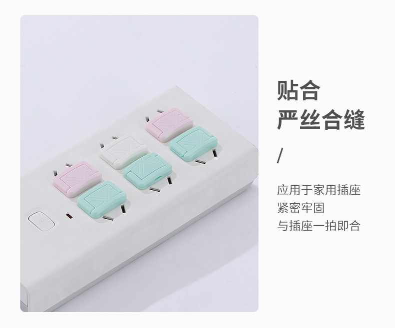 插座保护_10