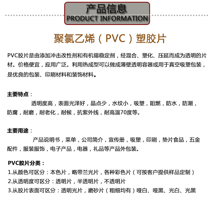 PVC产品信息