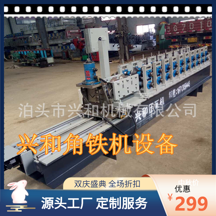 河北兴和机械生产跟踪切断角铁成型机 全自动三角铁机