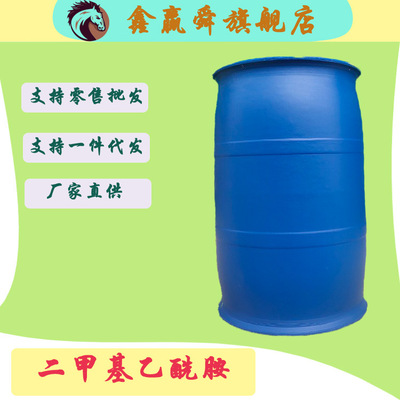 优质供应N,N-二甲基乙酰胺DMAC厂家直售国标99%高含量乙酰二甲胺|ms