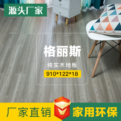 帅科木业番龙眼格丽斯实木地板压花印花工艺冷色系