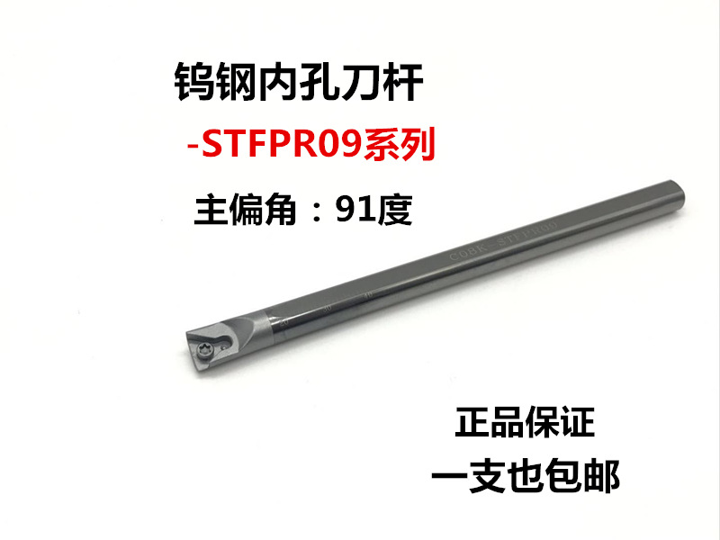 91度内孔合金数控刀杆 钨钢抗震刀杆C08K-STFPR09/C10K-STFPR09