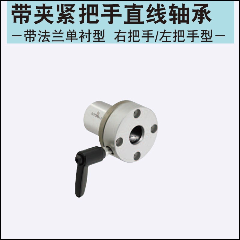 LHRLC16 20 25 30带夹紧把手直线轴承