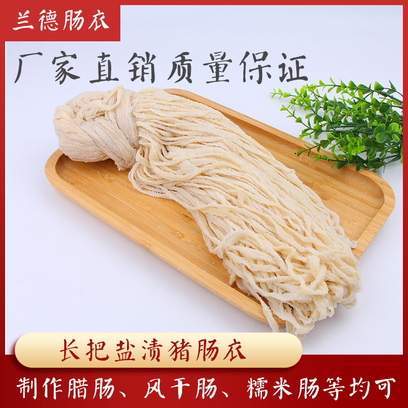 供应猪肠衣8路60米灌香肠松花蛋肠红肠可灌肉60斤