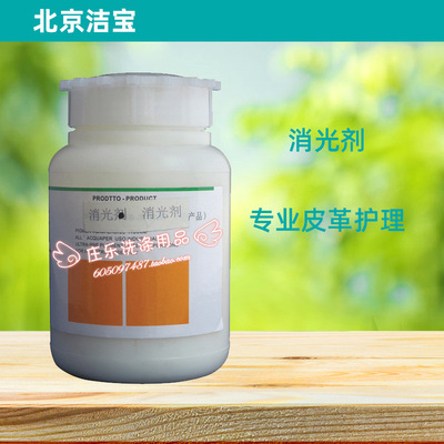 undefined0 Beijing Jie Bao Matting agent-ZWJ 1 Leather Care Leather chemicals Product maintenanceundefined