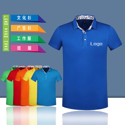 polo衫工作服定制t恤冰丝纯棉翻领工衣广告文化衫订做印logo刺绣