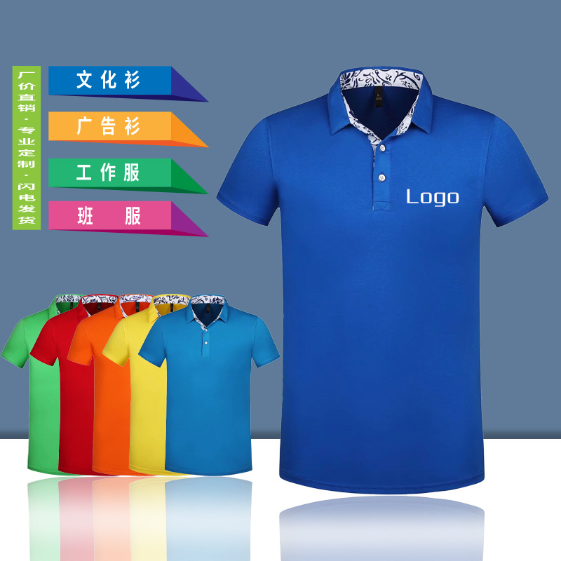polo衫工作服定制t恤冰丝纯棉翻领工衣广告文化衫订做印logo刺绣