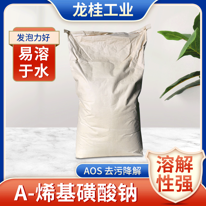 AOS粉 固体α-烯基磺酸钠 发泡剂高泡精25KG/袋