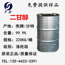 二乙二醇二甘醇 中海石油 汽車防凍液 滌綸級含量99.9