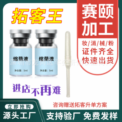 私密縮陰液套盒婦科緊致液凝膠液體敷料縮陰丹t膜抑菌液工廠OEM