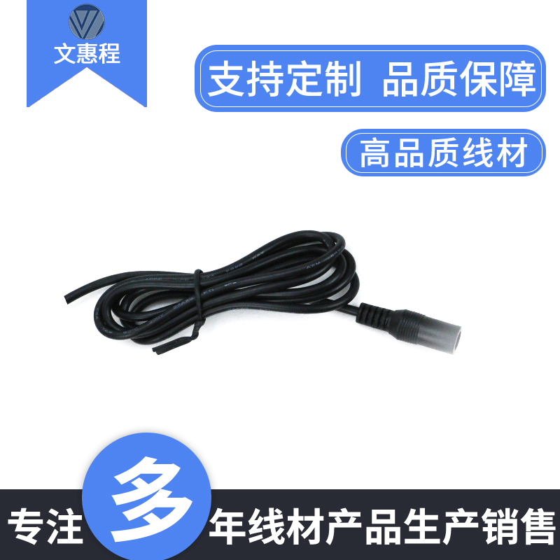 厂家直销DC充电线 5521DC母头充电线 DC电源线AV音频线可定制
