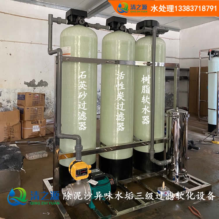 除泥沙异味水垢三级预处理软化水设备