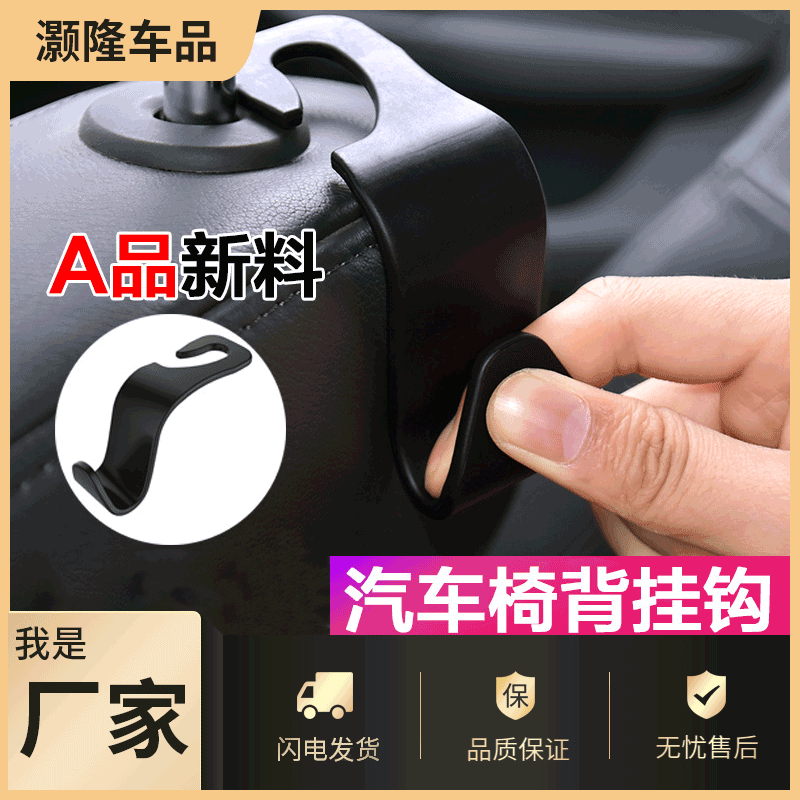 厂家直销汽车座椅挂钩 车用车内置物钩 隐藏式椅背挂钩 跨境爆款|ms