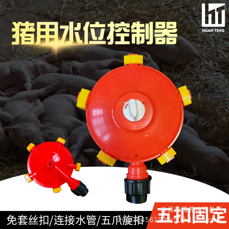 En stock suministro de cerdo controlador de nivel de agua ahorro de agua equipo de ahorro de agua de granja controlador automático de nivel de agua