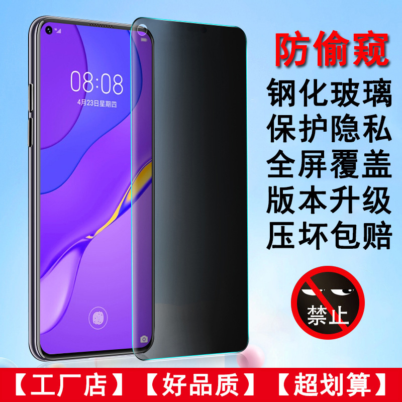 Huawei nova10se Anti-peep Tempered Film nova11 Anti-peep Film nova7 HD Privacy 6 Mobile Phone Film Applicable