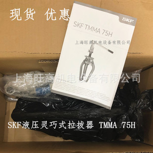 Spot skfskf Гидравлический ловый ловый лата TMMA75H/SET TMMA75H подшипники LAMA Kit