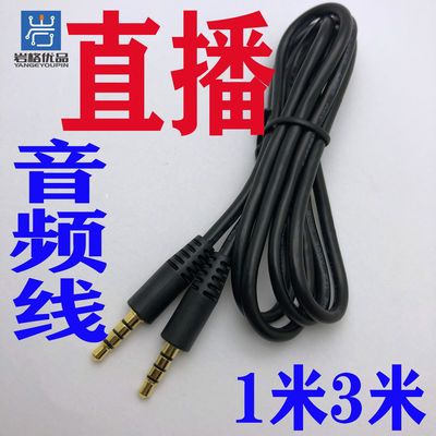 mobile phone live broadcast Sound recording Transmission Connecting line 3.5mm audio frequency Double head 3 Sing go to karaoke Audio line