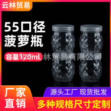 55口径菠萝瓶PET塑料瓶水晶泥包装盒 儿童小样玩具饰品批发