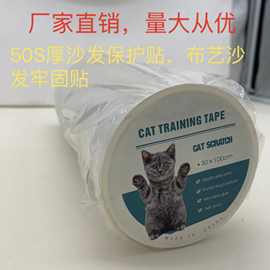 跨境新品Cat Scratching Guard防猫抓沙发保护贴防抓贴桶装猫抓贴