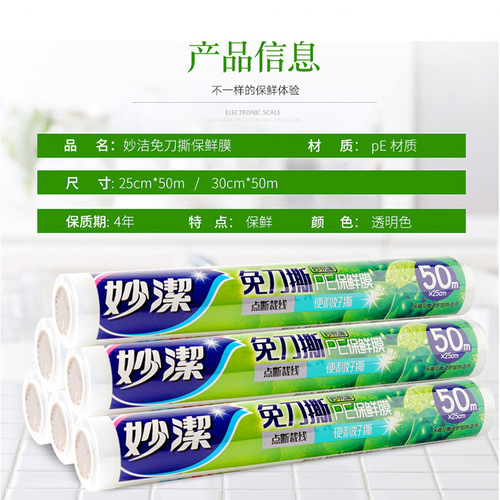 Miao Jie Knife-Free Peelable PE Food Preservation Film for Bowls, 50M, Food-Grade, Household Sanitary, Refrigerator Disposable