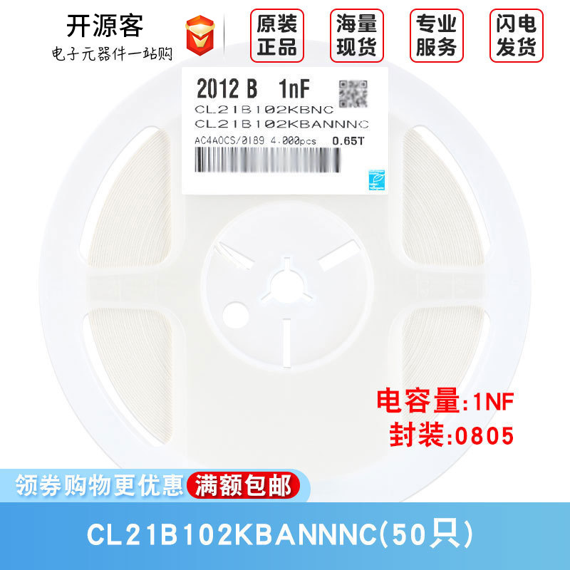 0805贴片电容 50V 1nF(102)±10% 材质：X7R CL21B102KBANNNC