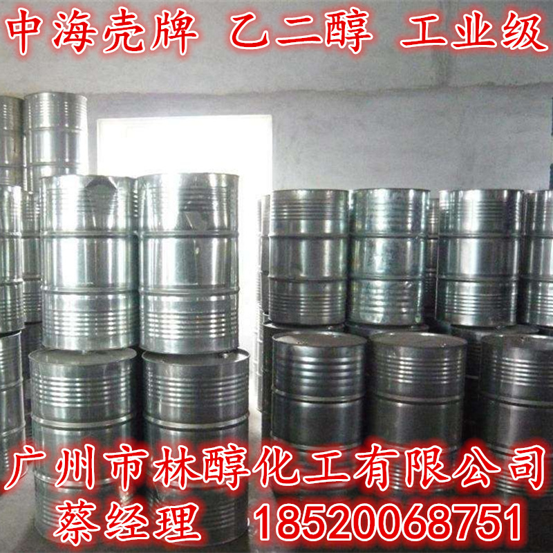 直销99.9%乙二醇Meg 工业级乙二醇MEG 汽车防冻液乙二醇