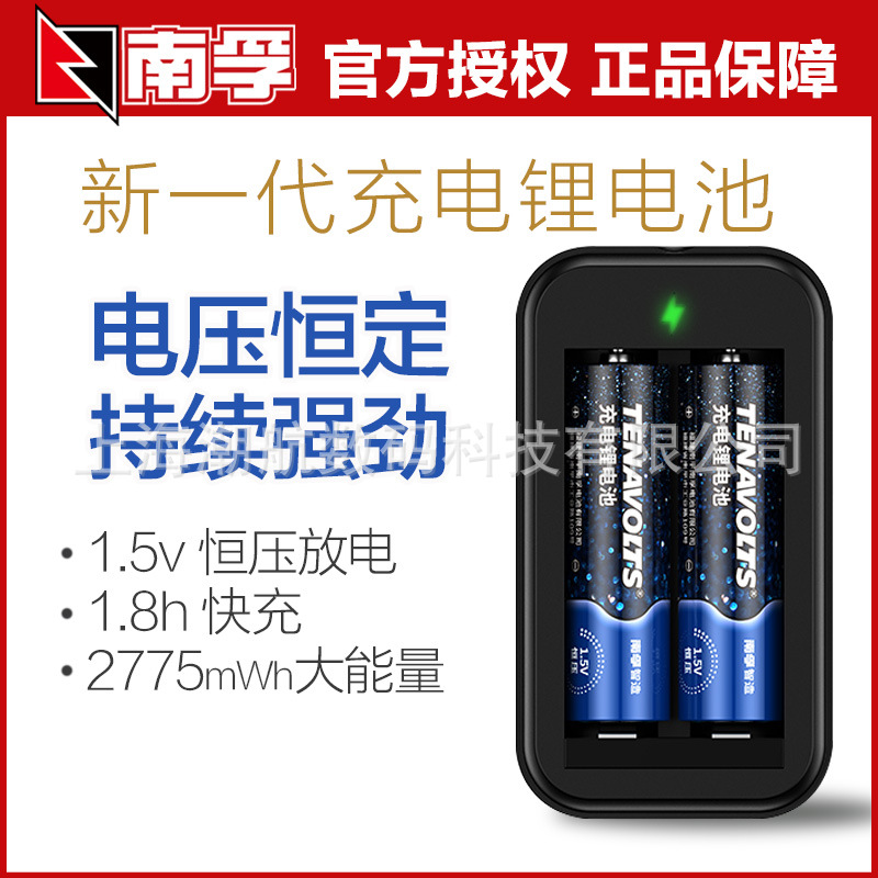 南孚5号五号1.5v充电电池锂可充电KTV麦克风话筒吸奶器充电电池