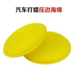Car Waxing Foam High Density Absorbent Flat Round Fiber / Round Waxing Small Sponge Edge Pressure Sponge